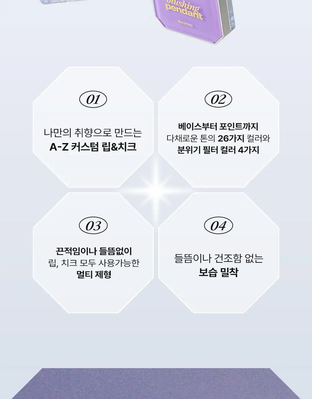 [뉴컬러출시] 얼터너티브스테레오 블러싱 펜던트 상세페이지 23